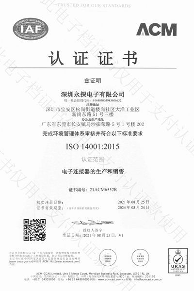 ISO-14001：2015认证证书