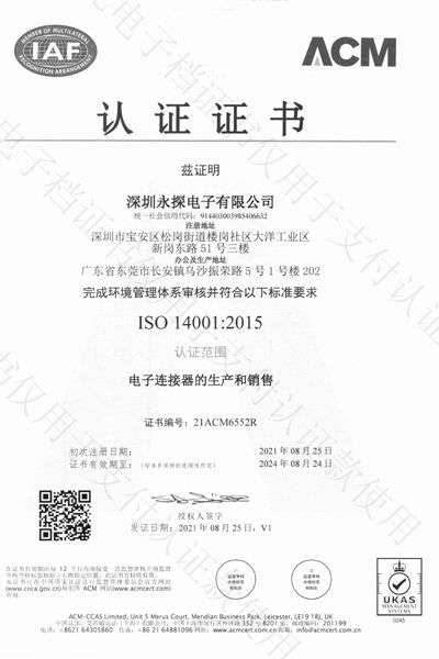 ISO-14001：2015认证证书